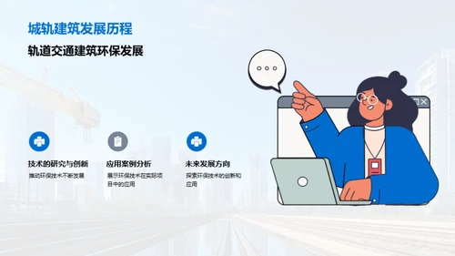 轨道交通：环保科技导向