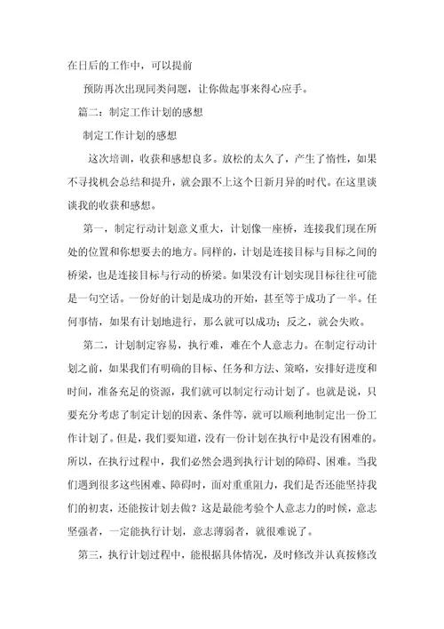 制定工作计划的意义1