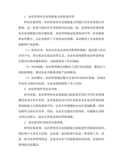知识管理对企业创新能力的促进作用