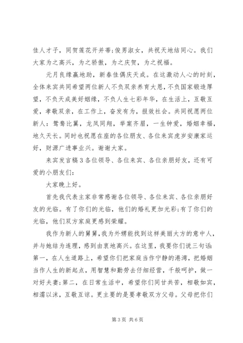 关于来宾发言稿.docx