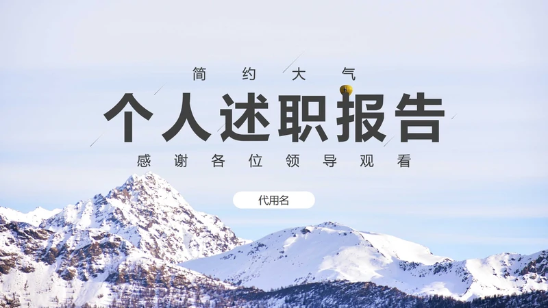 结束页-蓝色简约大气个人述职报告PPT单页