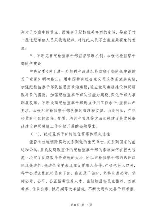 基层纪检监察工作调研报告 (6).docx