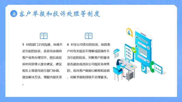 信息安全管理制度网络信息数字技术安全管理PPT课件