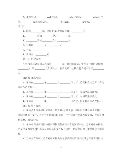 2023年网站建设合同范本.docx