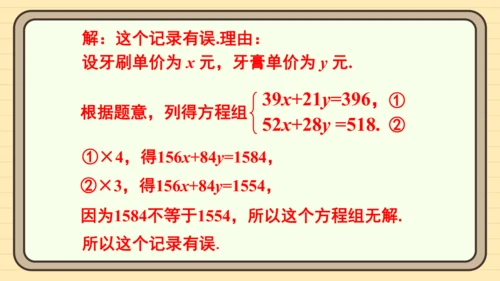 10.3 实际问题与二元一次方程组 习题课件（共19张PPT）