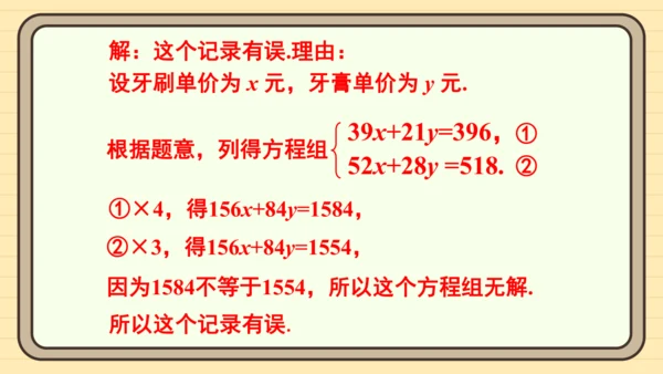 10.3 实际问题与二元一次方程组 习题课件（共19张PPT）