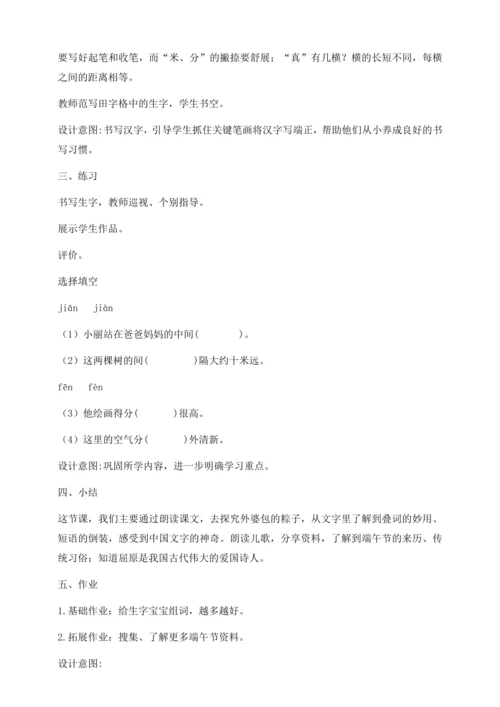 【核心素养】部编版语文一年级下册-9. 端午粽 第1课时（教学设计含反思）