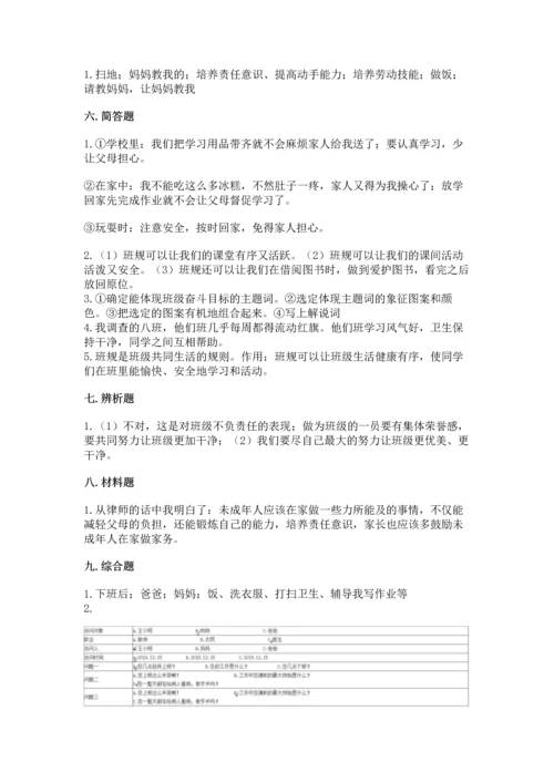 部编版道德与法治四年级上册期中测试卷精品（突破训练）.docx