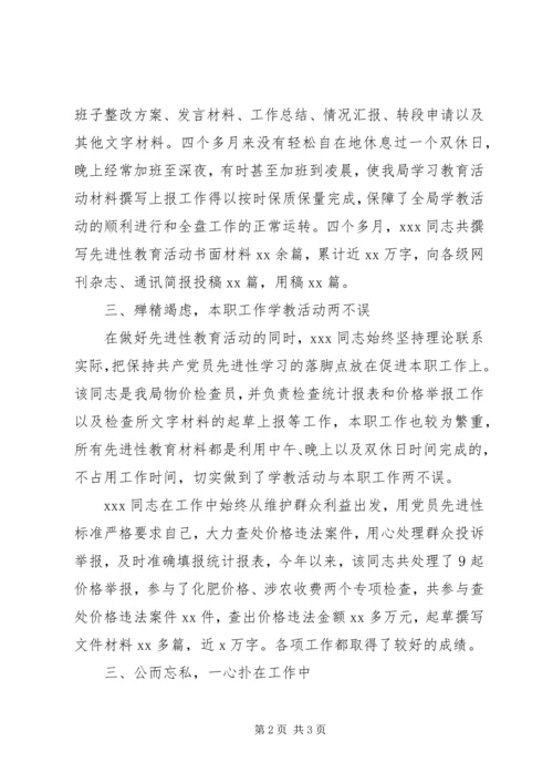 年轻党员的执著—物价局同志事迹.docx