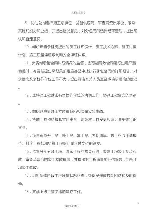 房地产公司工程部岗位职责说明书.docx