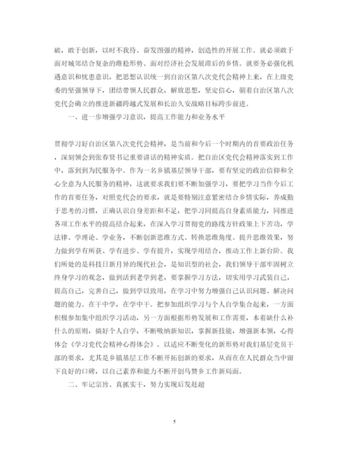精编党代会心得体会范文.docx