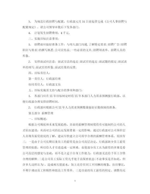 精编之工作计划书22.docx