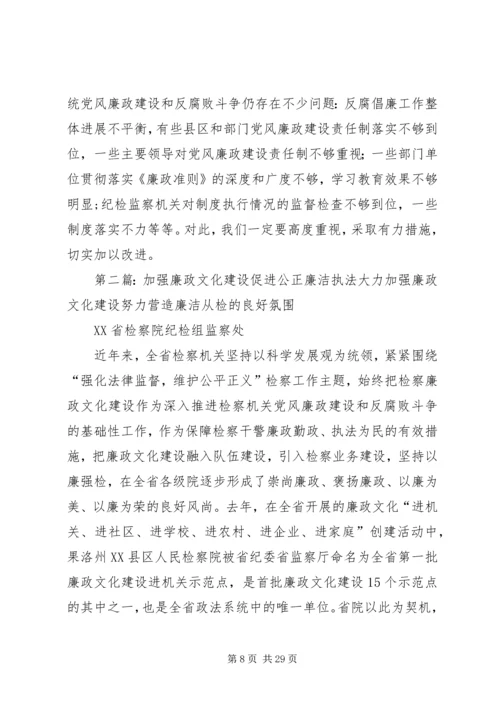 探索中抓党风廉政建设创新中促公正廉洁执法.docx