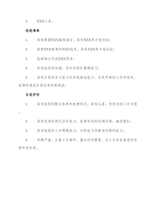 标准空白个人简历.docx