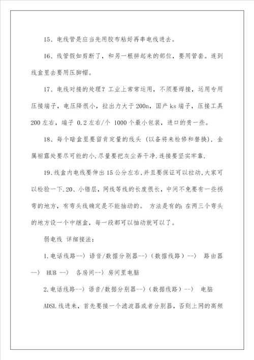 楼宇智能化专业实习小结