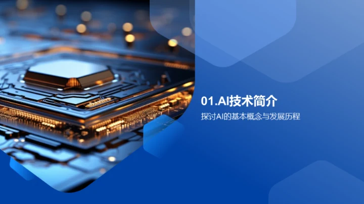 AI技术重塑商业