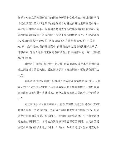 就业优先战略和积极就业政策灵活就业群体就业政策需求调查读后感