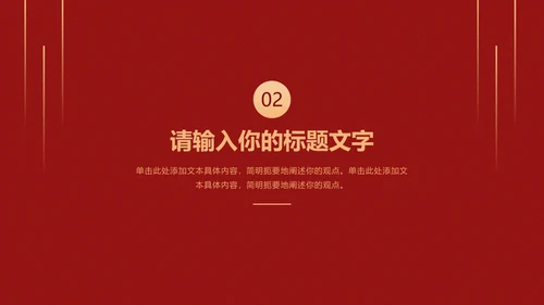 党建引领促发展凝心聚力谱新篇PPT模板