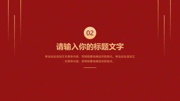 党建引领促发展凝心聚力谱新篇PPT模板