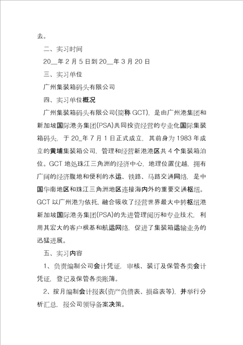 2022年会计社会实践报告模板2022年