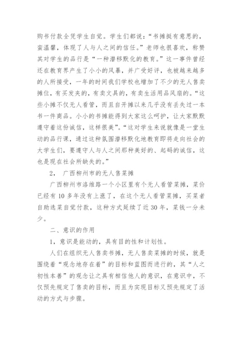 马原哲学小论文.docx