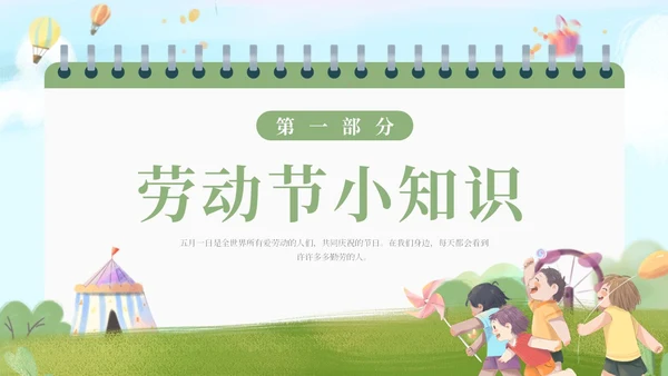 绿色清新插画卡通幼儿园五一劳动节教育课件动态PPT