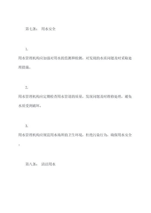 确保用水保障的规章制度