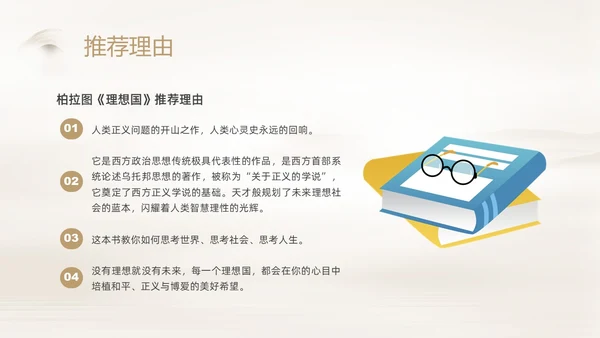 棕色简约读书分享理想国PPT课件