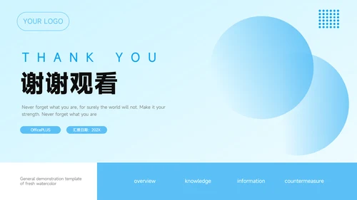 蓝色渐变商务公司竞聘述职报告PPT模板