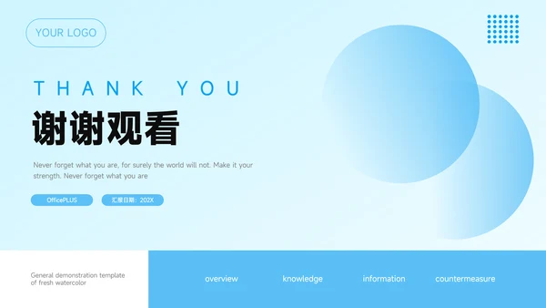 蓝色渐变商务公司竞聘述职报告PPT模板