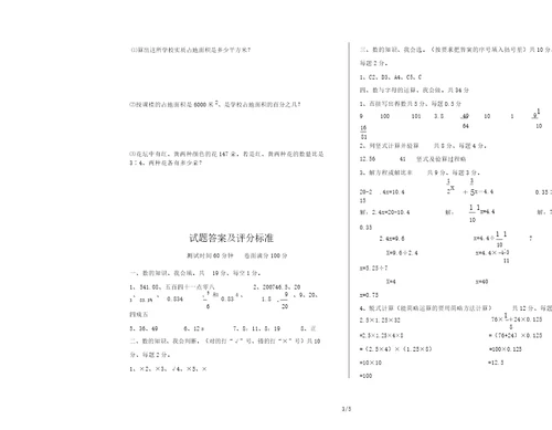 六年级下数与代数测试题及答案