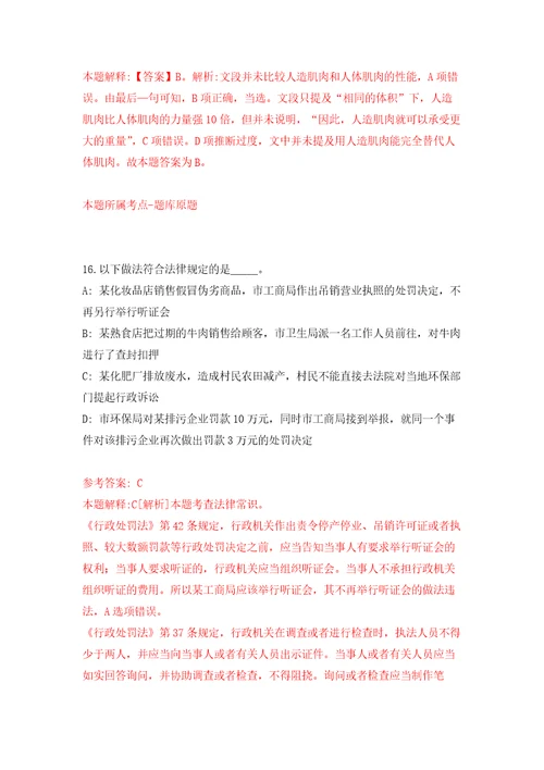 2022年02月2022年甘肃电器科学研究院聘用制工作人员招考聘用练习题及答案第2版