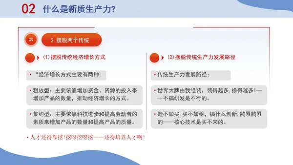 小学教育学习新质生产力主题班会PPT课件