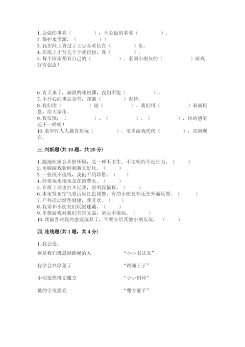 部编版二年级下册道德与法治 期末测试卷（名师推荐）.docx