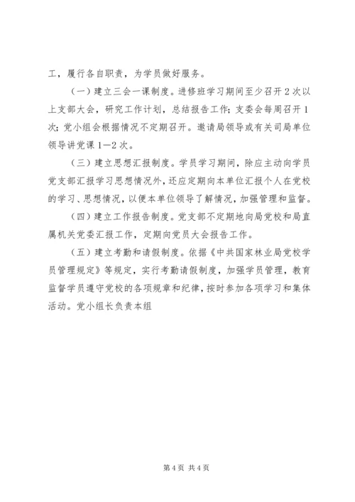 某局XX年党员领导干部进修班工作计划.docx