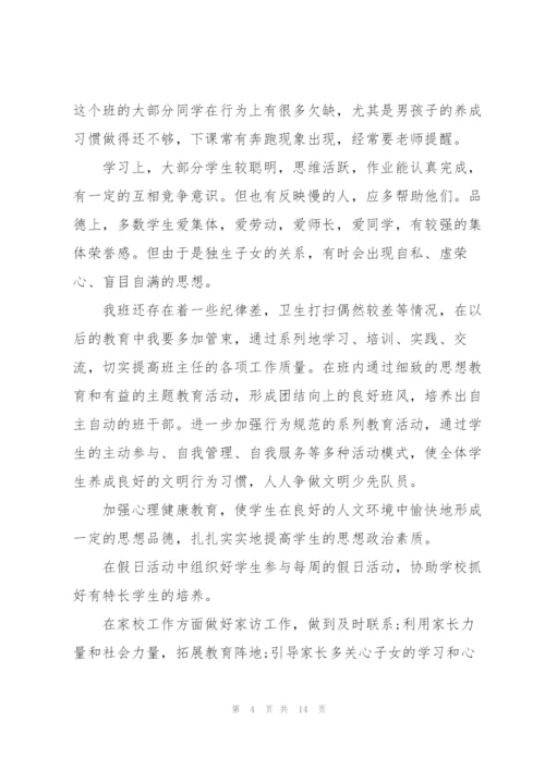 新学期班主任的工作计划2022.docx