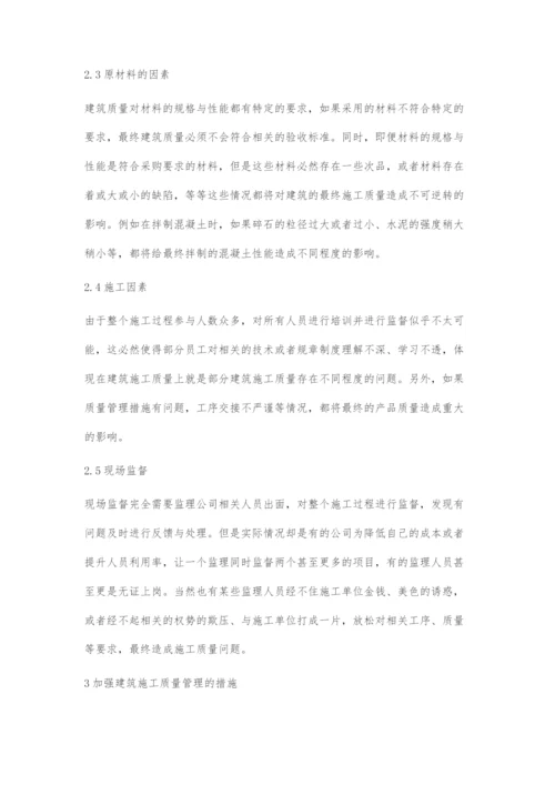 浅谈建筑施工质量管理要点.docx