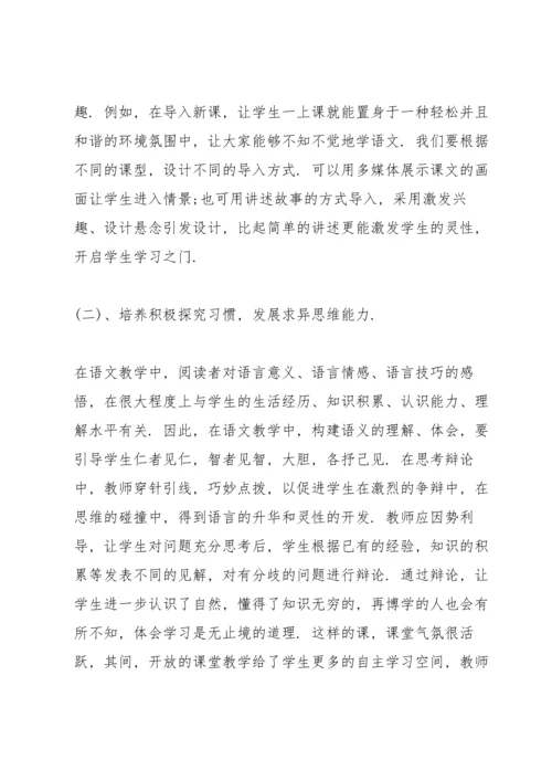 初中语文教师心得.docx