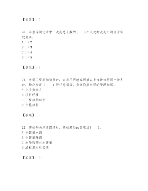 一级建造师之一建港口与航道工程实务题库及完整答案全国通用