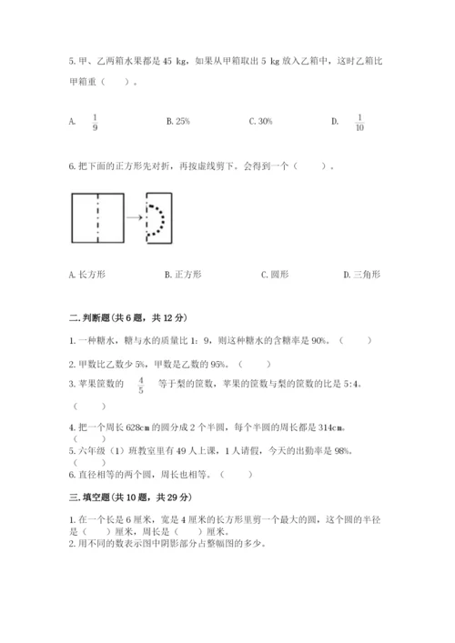 2022六年级上册数学期末考试试卷（满分必刷）.docx