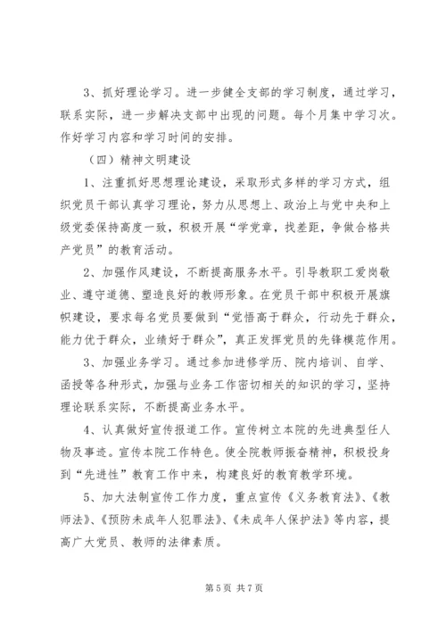 职业学院党支部党建工作计划 (2).docx