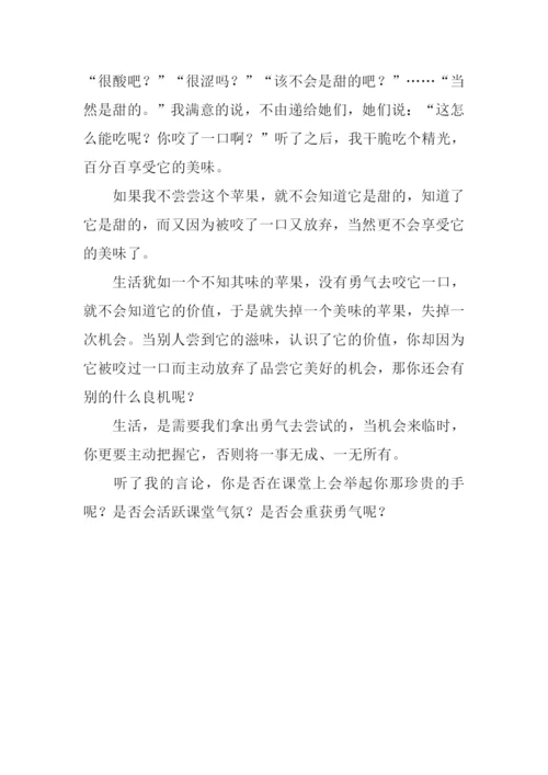 生活的勇气作文.docx