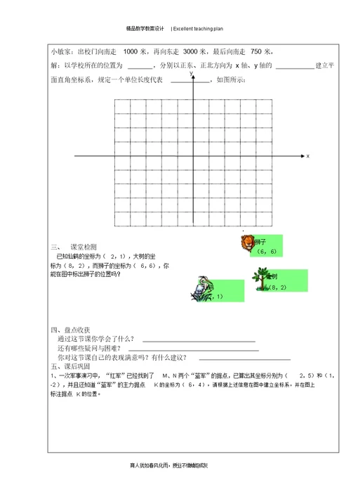 七年级7.2.1用坐标表示地理位置导学案新部编版导学案新部编版