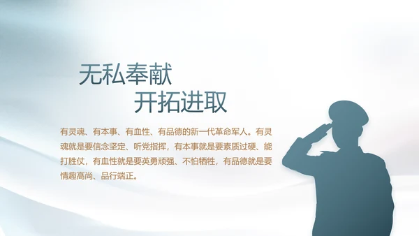 真心热血与军共荣八一建军节PPT