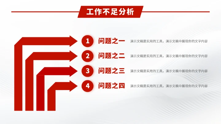红色工作汇报述职年终总结报告PPT模板