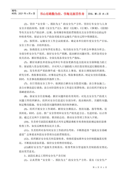 安全管理机制(doc 207).docx