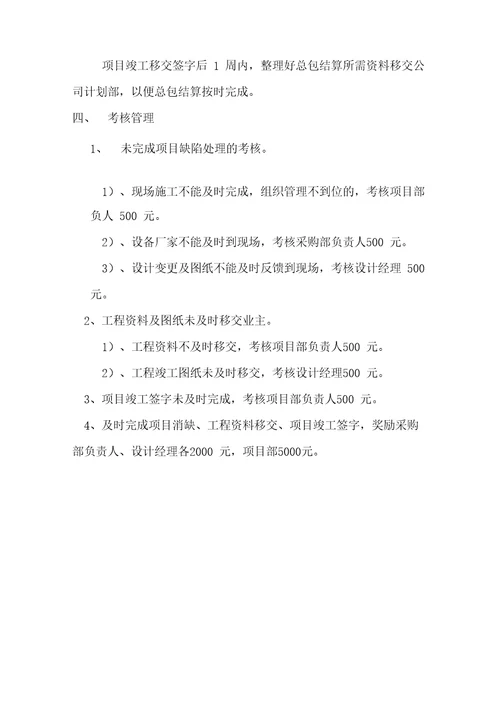项目尾工管理办法