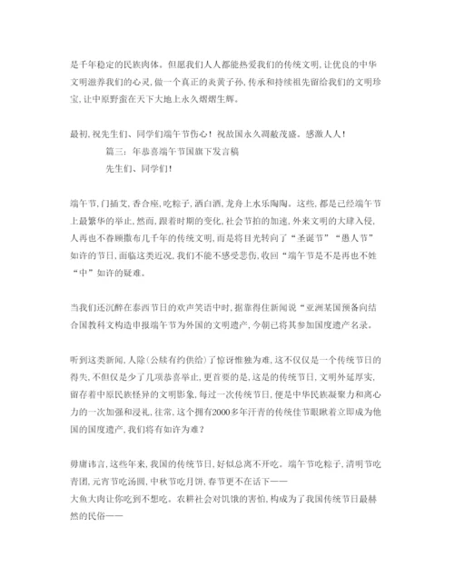 精编庆祝端午节国旗下范文.docx