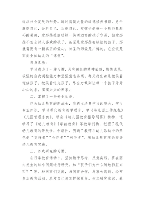 幼师个人发展规划总结.docx