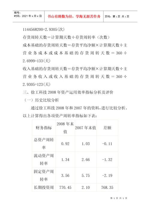 某公司年末财务分析报告.docx